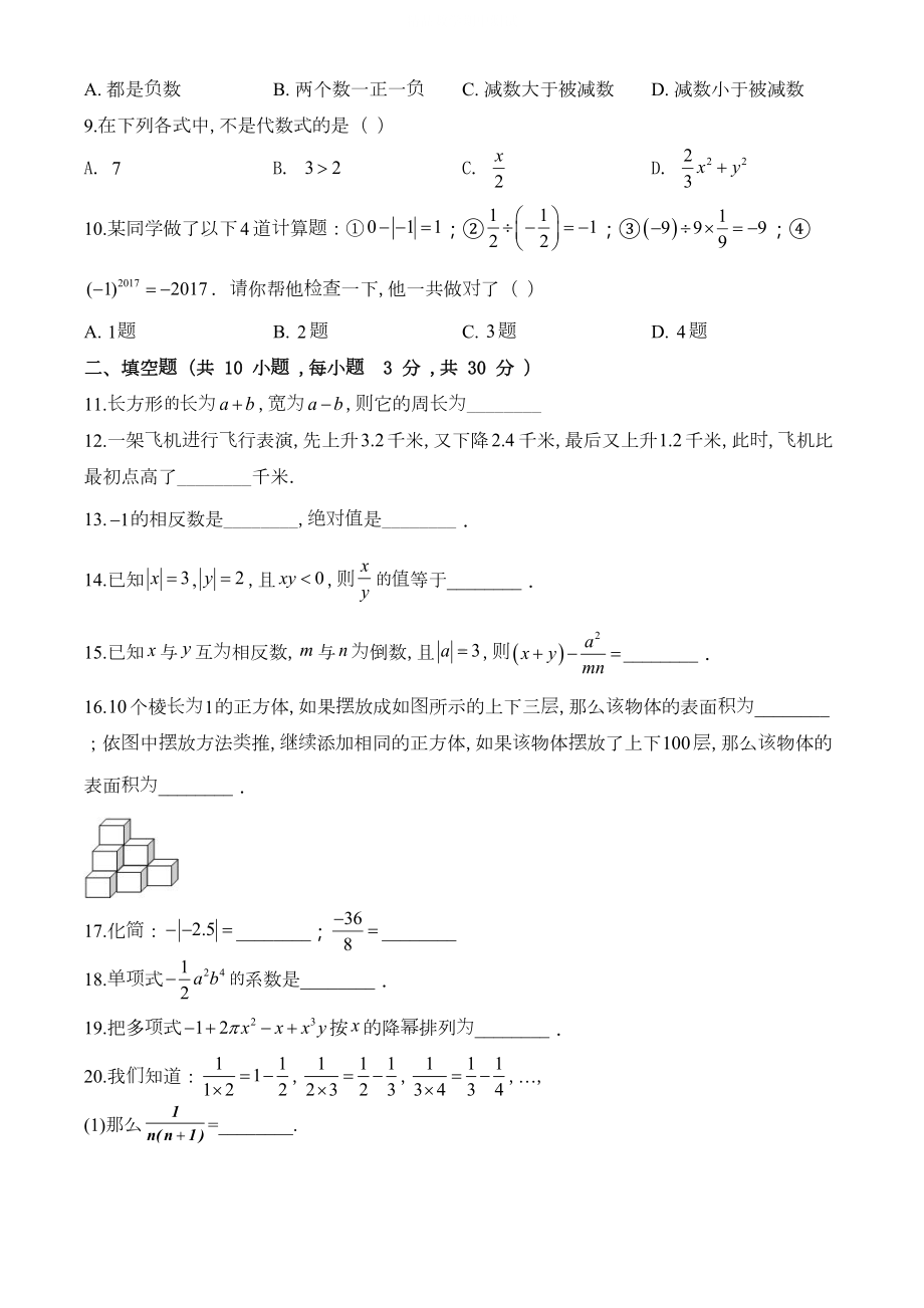 最新北师大版七年级上册数学《期中考试试卷》含答案(DOC 17页).doc_第2页