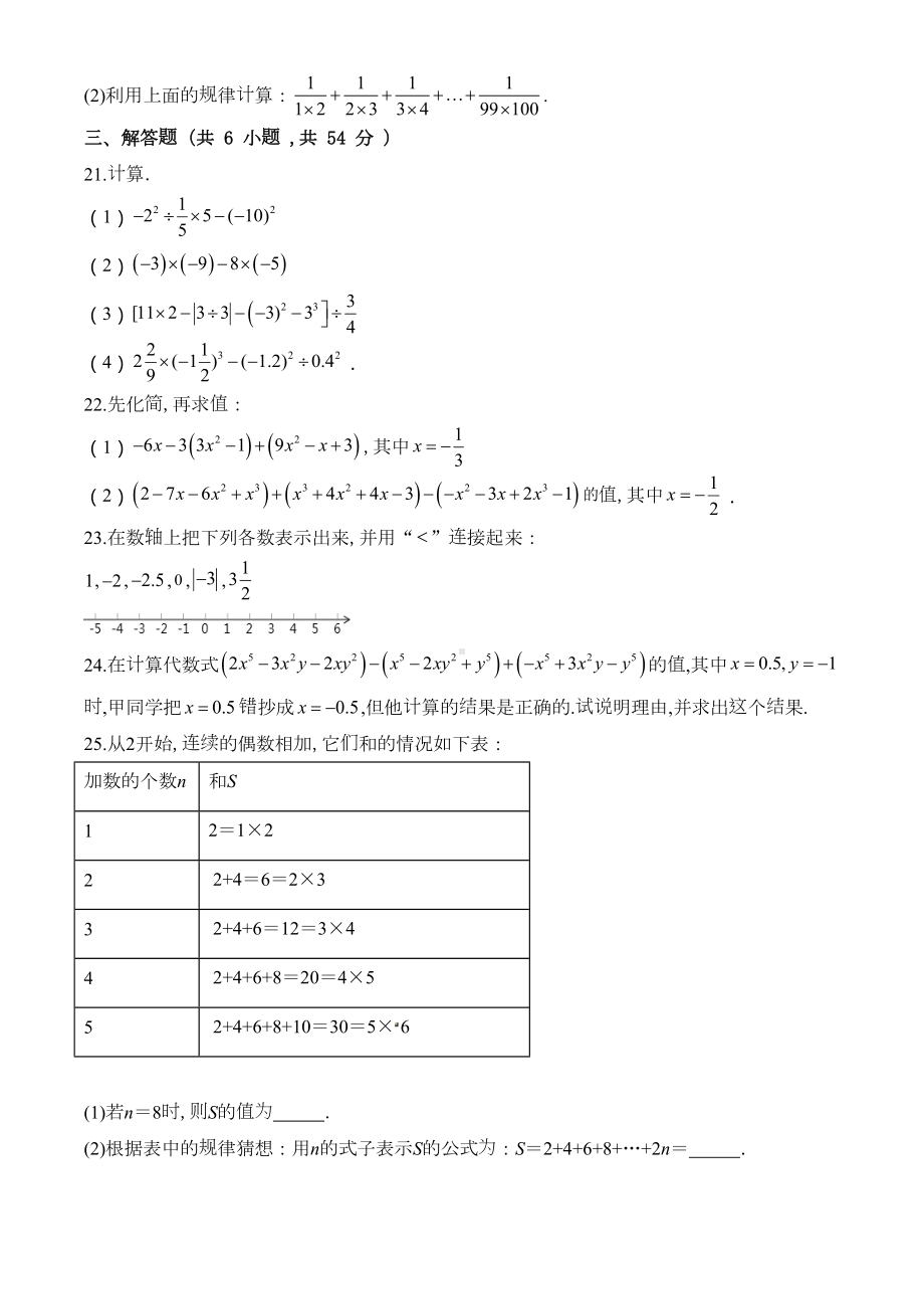 最新北师大版七年级上册数学《期中考试试卷》含答案(DOC 17页).doc_第3页