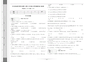 新人教A版高中数学必修第一册第一章《集合与常用逻辑用语》测试卷(DOC 5页).docx