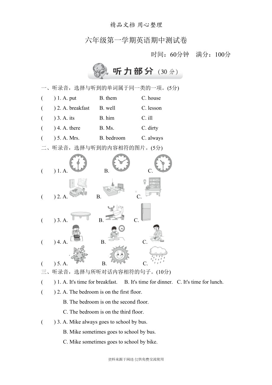 新冀教版六年级上册英语期中测试卷(DOC 7页).doc_第1页