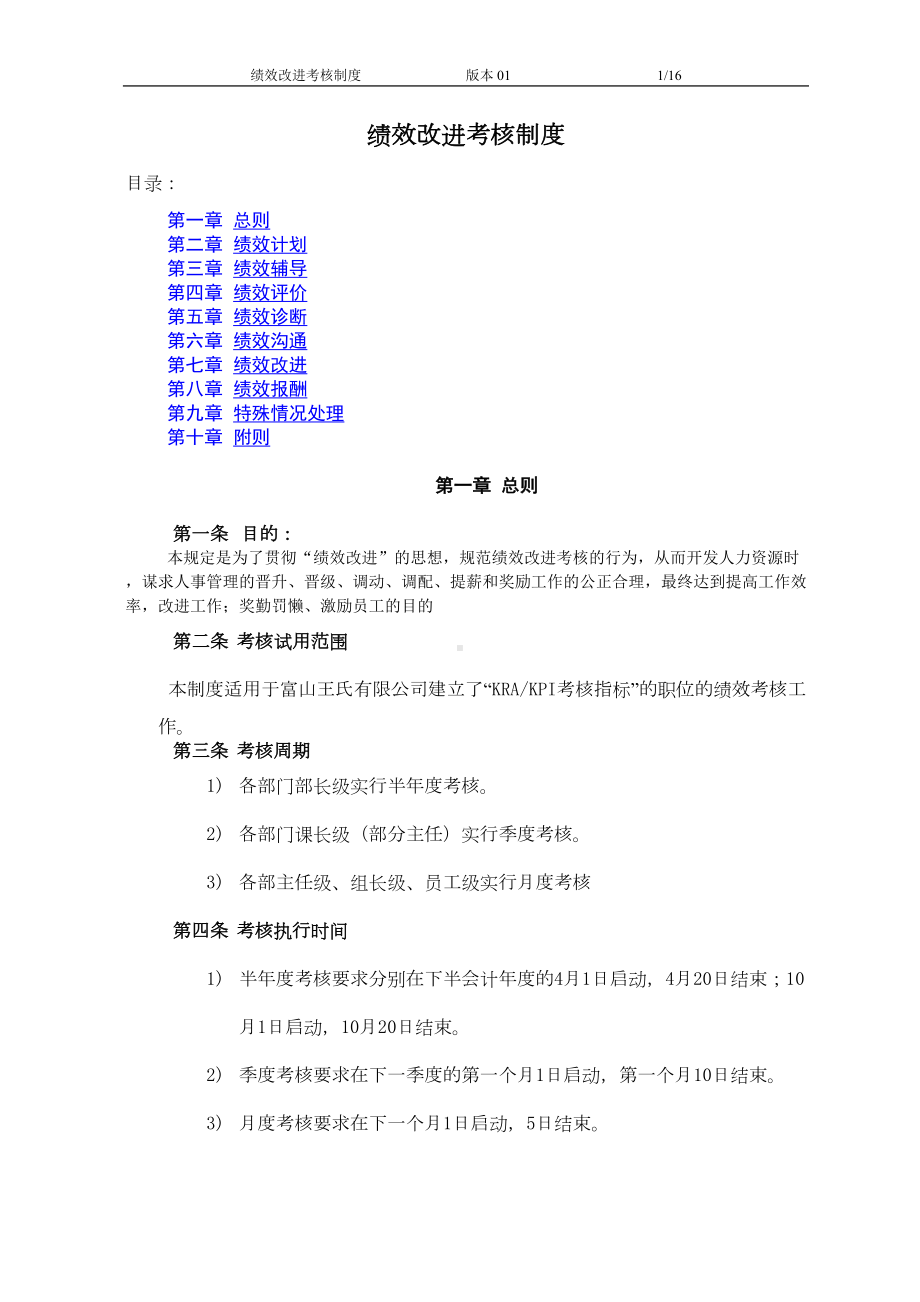 绩效改进考核制度(DOC 10页).doc_第1页