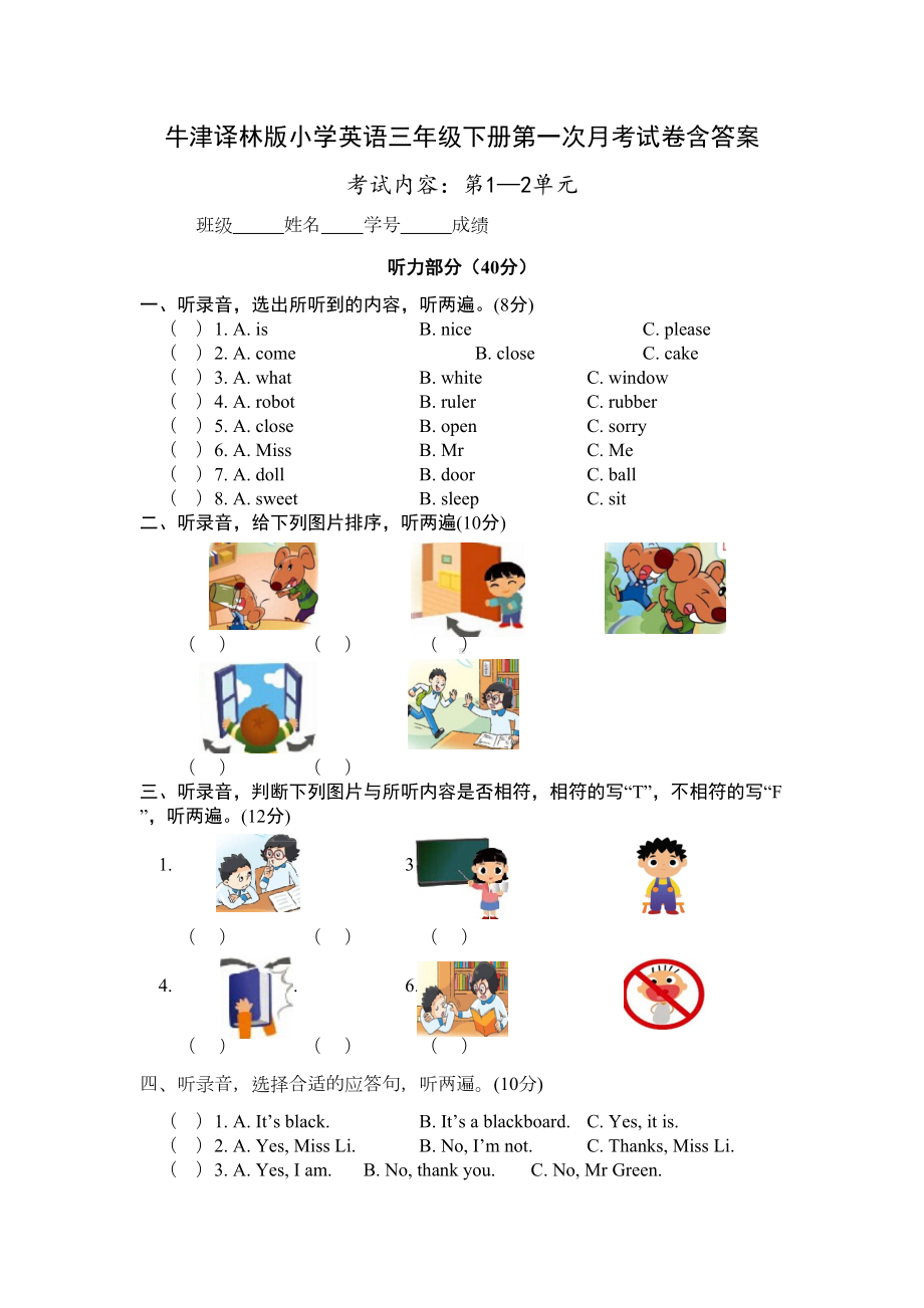 牛津译林版小学英语三年级下册第一次月考试卷含答案(第1—2单元)(DOC 6页).doc_第1页