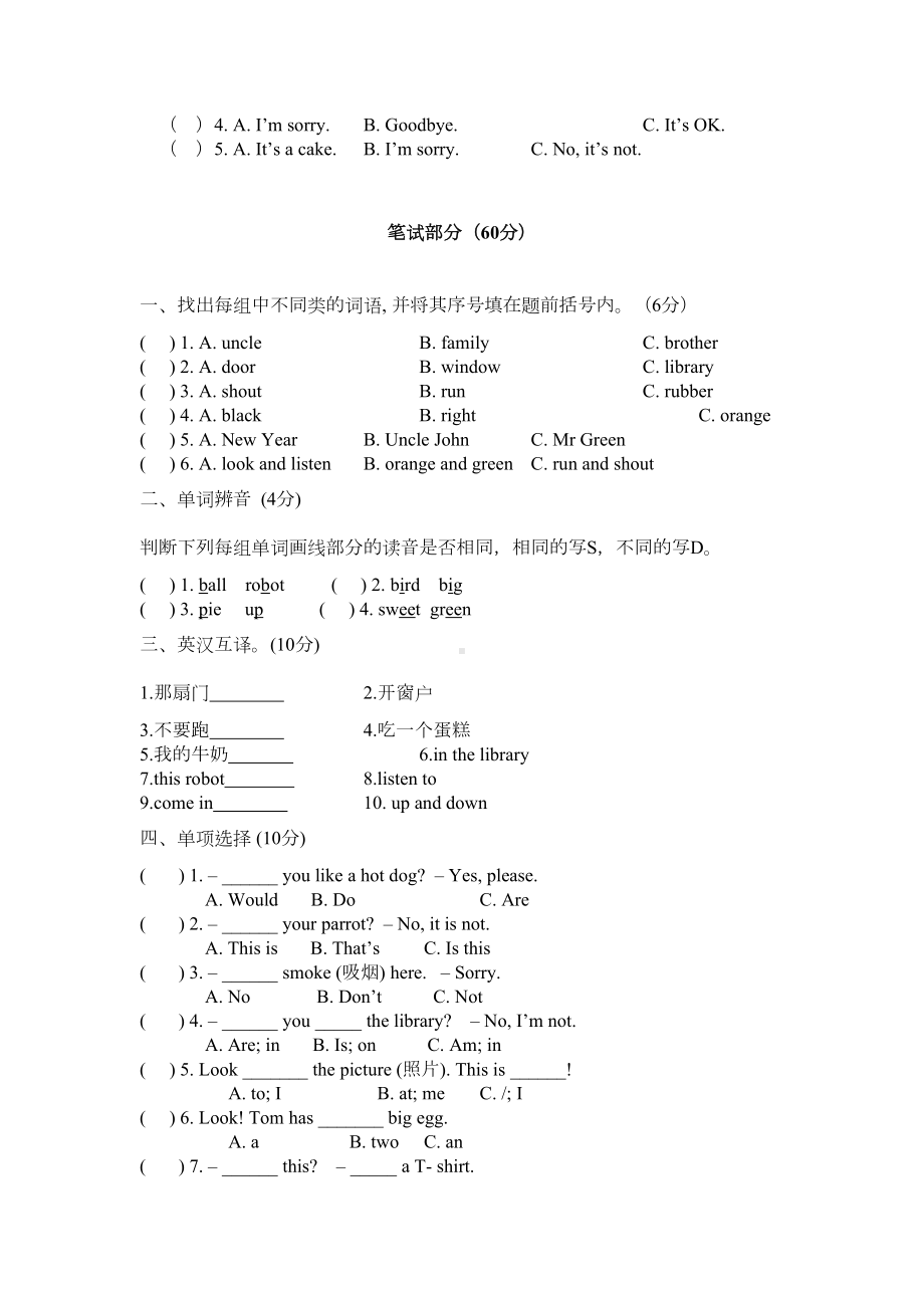 牛津译林版小学英语三年级下册第一次月考试卷含答案(第1—2单元)(DOC 6页).doc_第2页