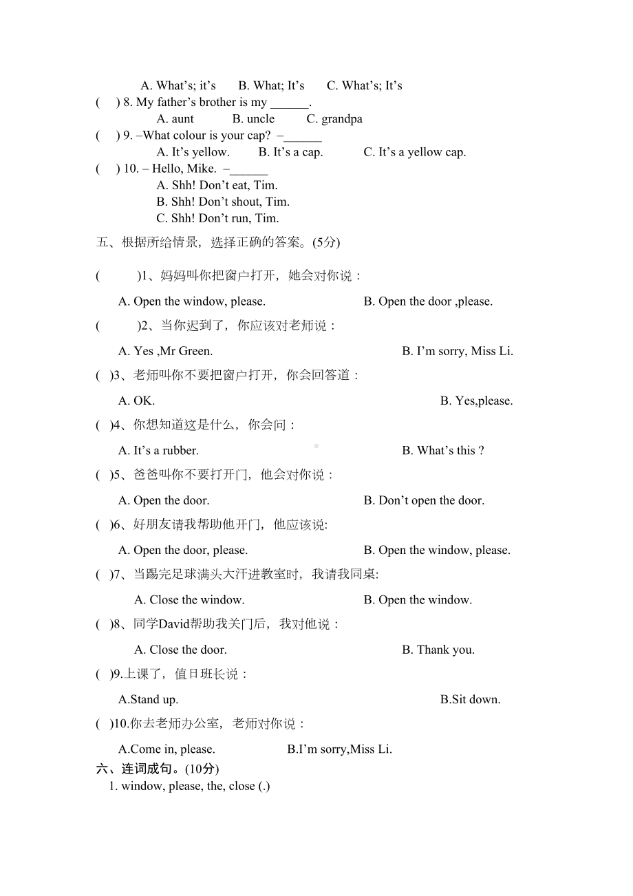 牛津译林版小学英语三年级下册第一次月考试卷含答案(第1—2单元)(DOC 6页).doc_第3页