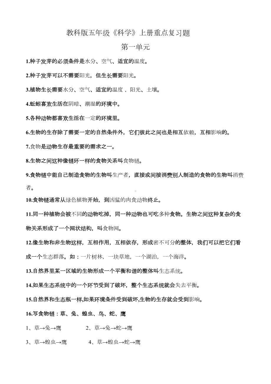 教科版五年级科学上册重点复习题(DOC 6页).doc_第1页