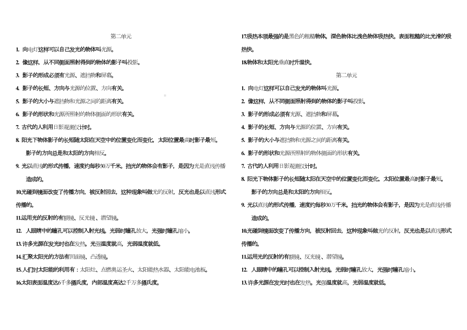 教科版五年级科学上册重点复习题(DOC 6页).doc_第3页