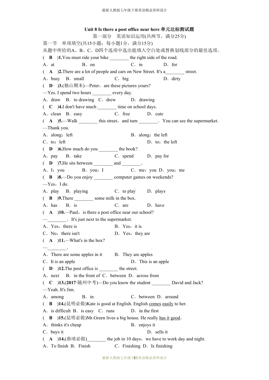 最新人教PEP版七年级下册英语(教师卷)第八单元测试卷(含答案)(DOC 5页).doc_第1页