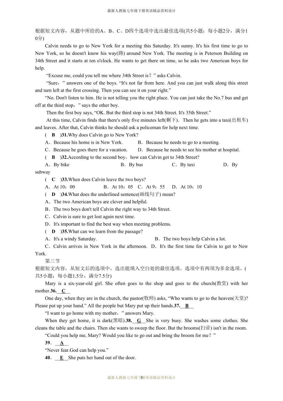 最新人教PEP版七年级下册英语(教师卷)第八单元测试卷(含答案)(DOC 5页).doc_第3页