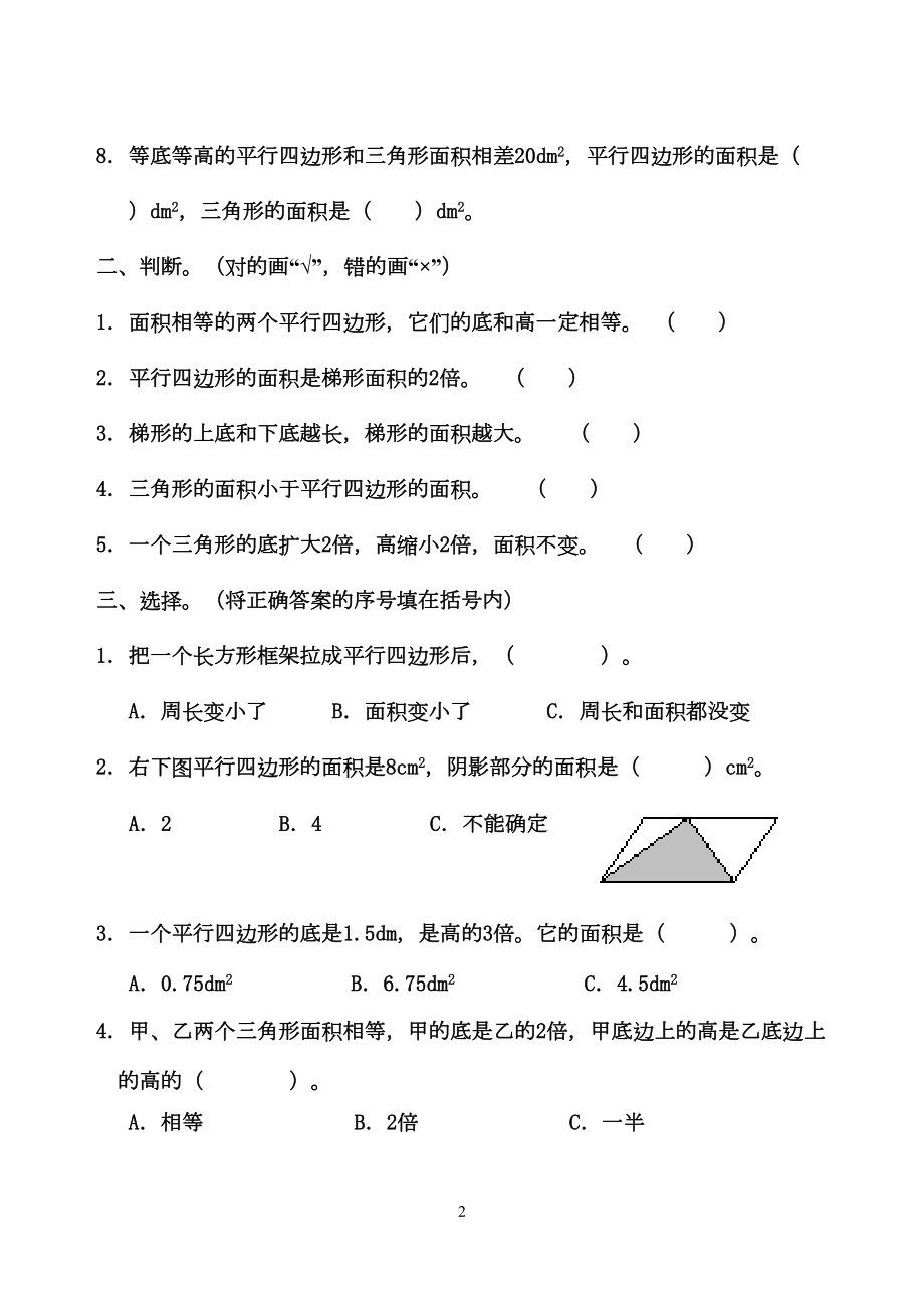 新北师大版五年级数学上册第四单元“多边形面积”单元试卷(DOC 8页).doc_第2页