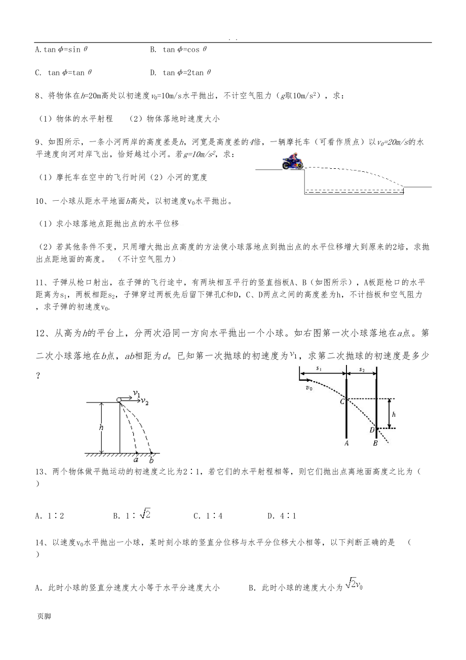 平抛运动习题(附答案)(DOC 6页).doc_第2页