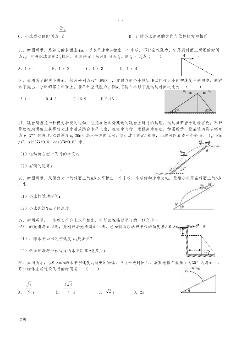 平抛运动习题(附答案)(DOC 6页).doc_第3页