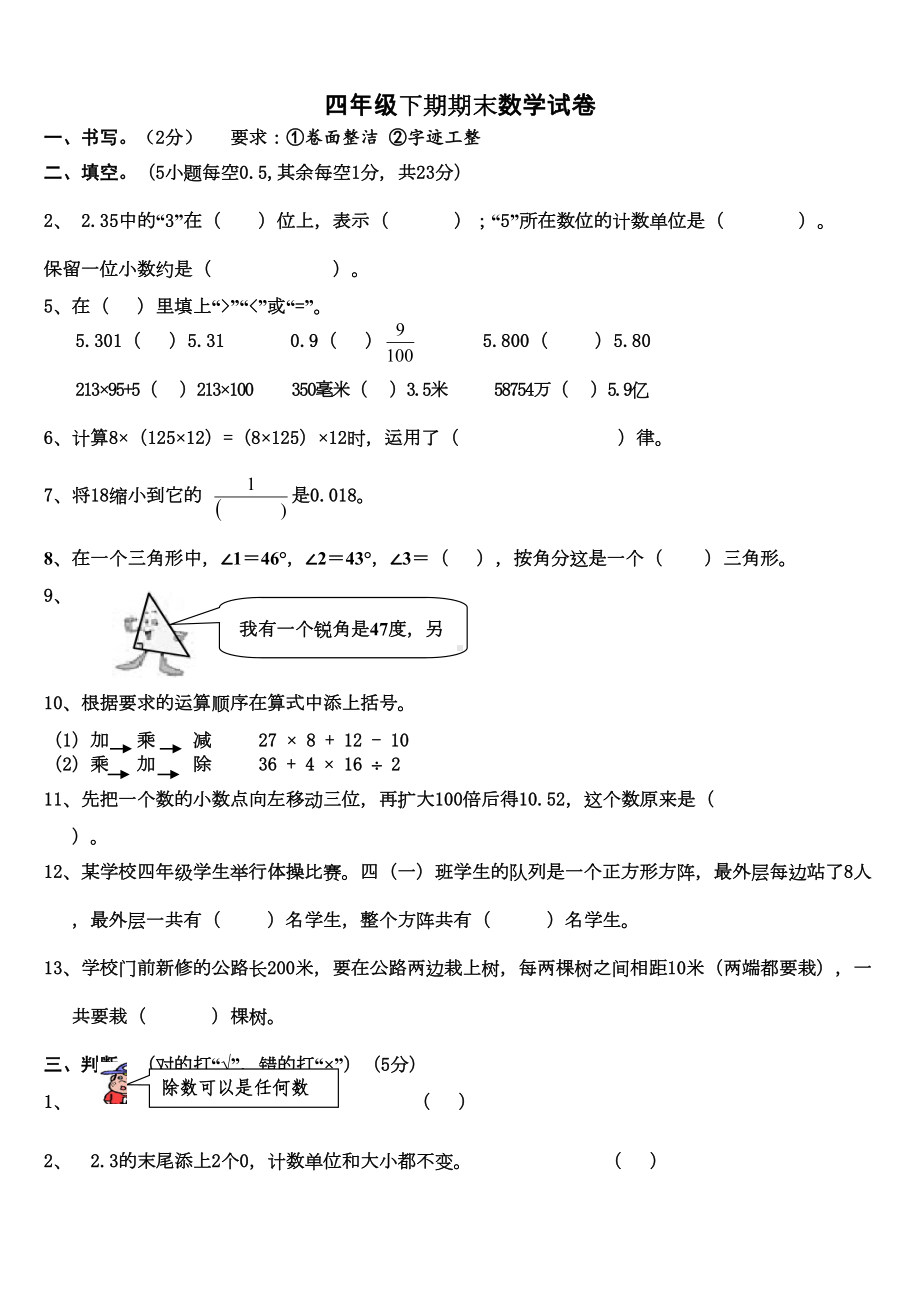 新人教版四年级数学下册期末模拟试卷(DOC 4页).doc_第1页