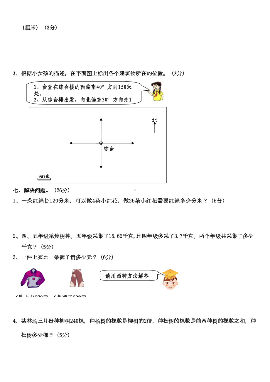 新人教版四年级数学下册期末模拟试卷(DOC 4页).doc_第3页