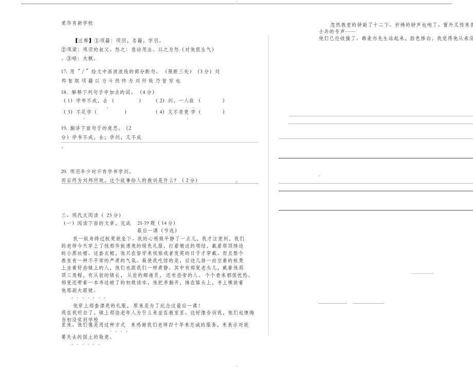 最新部编人教版七年级语文下册期中考试试卷(附答案)(DOC 6页).docx_第3页