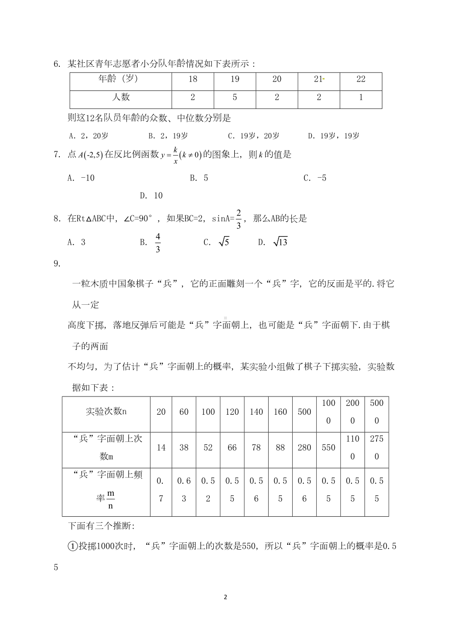 株洲市2019年中考数学模拟试卷及答案(DOC 9页).doc_第2页