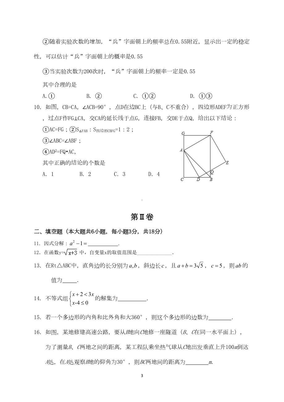 株洲市2019年中考数学模拟试卷及答案(DOC 9页).doc_第3页