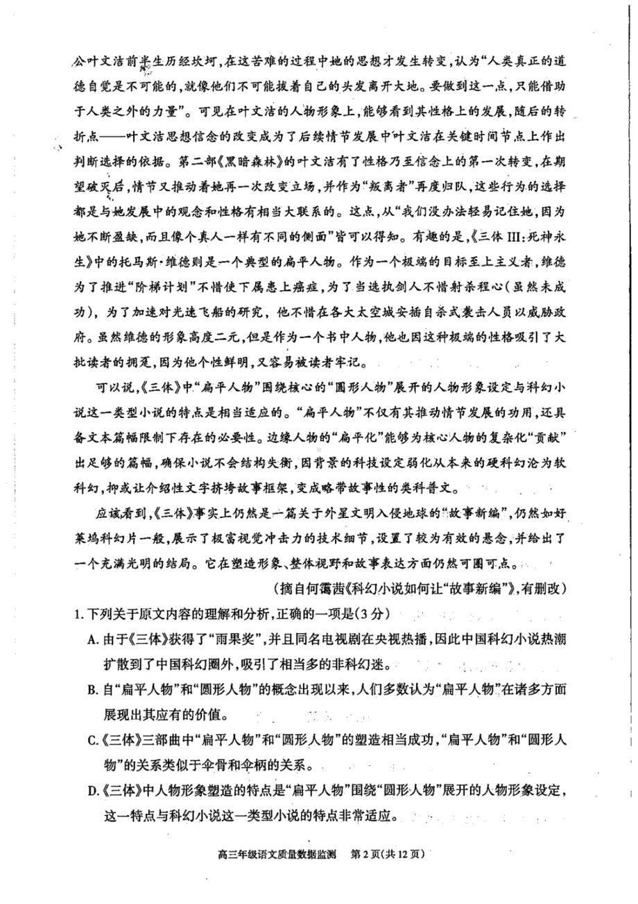 内蒙古自治区呼和浩特市2023届高三下学期二模考试文科语文试卷+答案.pdf_第2页