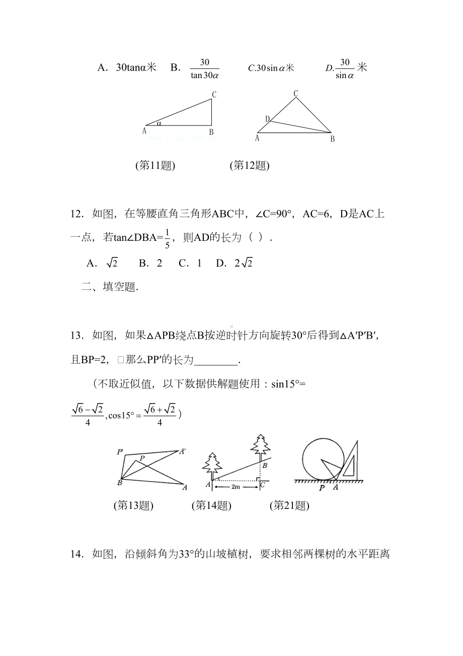 新人教版初中九年级数学下册《三角函数单元测试》试题(DOC 8页).docx_第3页