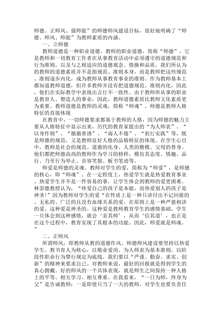 幼儿教师师德表现总结(DOC 6页).docx_第2页