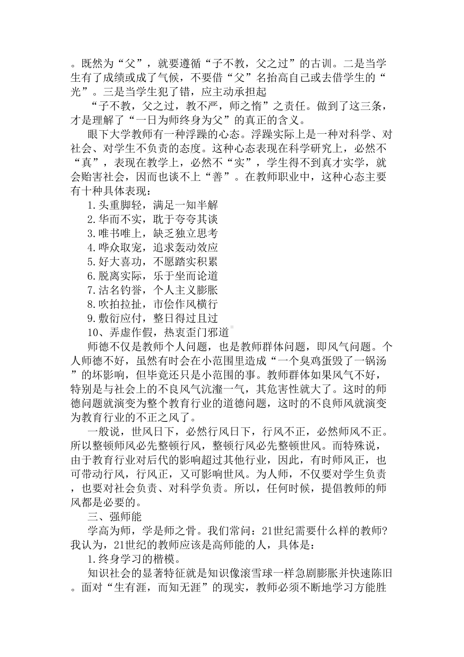 幼儿教师师德表现总结(DOC 6页).docx_第3页