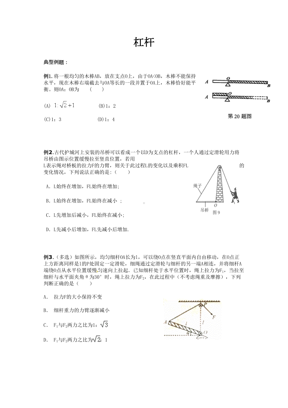 杠杆(竞赛)分析解析(DOC 10页).doc_第1页