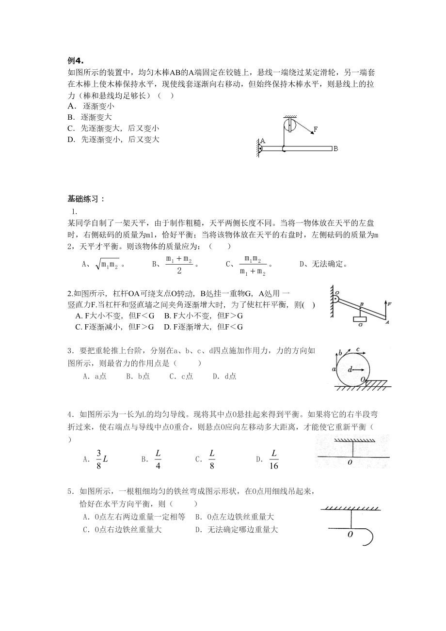 杠杆(竞赛)分析解析(DOC 10页).doc_第2页