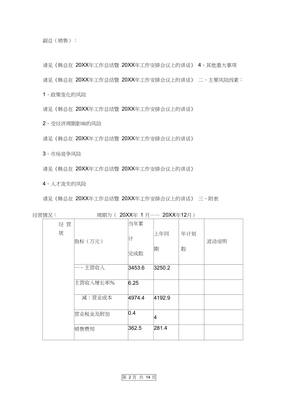 投后管理报告及制度三篇(DOC 14页).docx_第2页