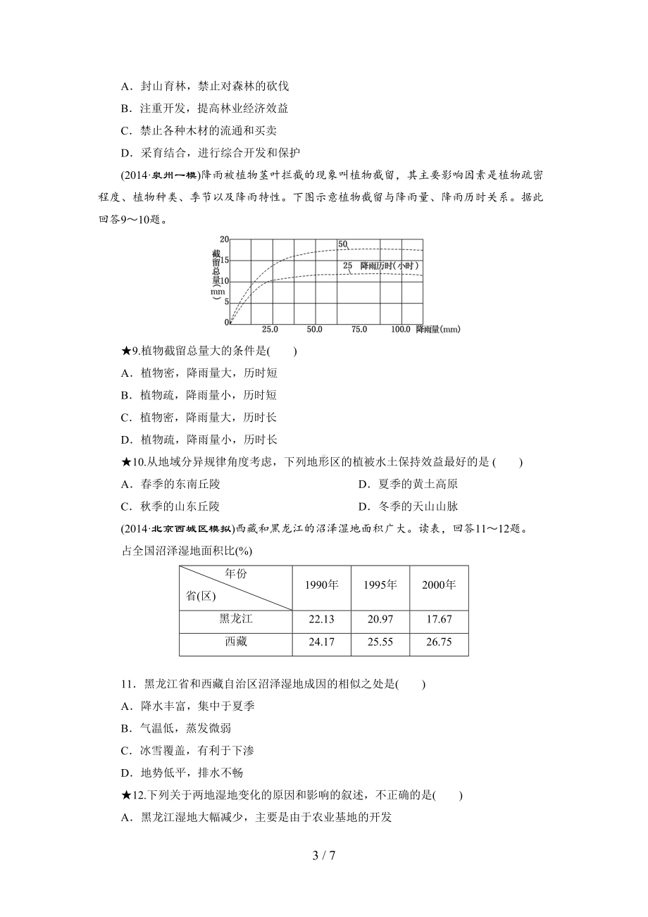 森林开发和保护测试题(DOC 7页).doc_第3页