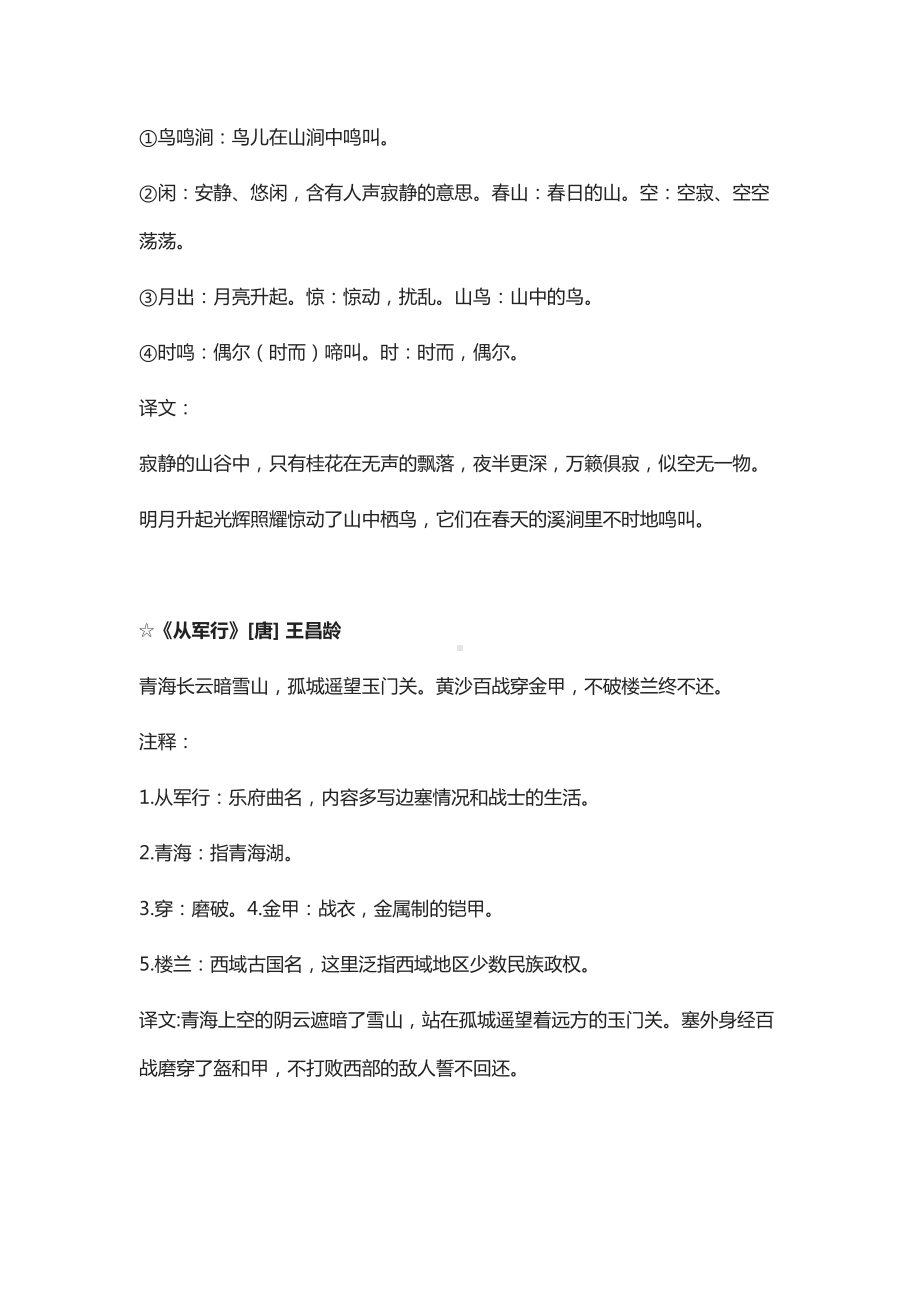 最新部编版五年级语文下册必背必考知识点(DOC 9页).docx_第3页