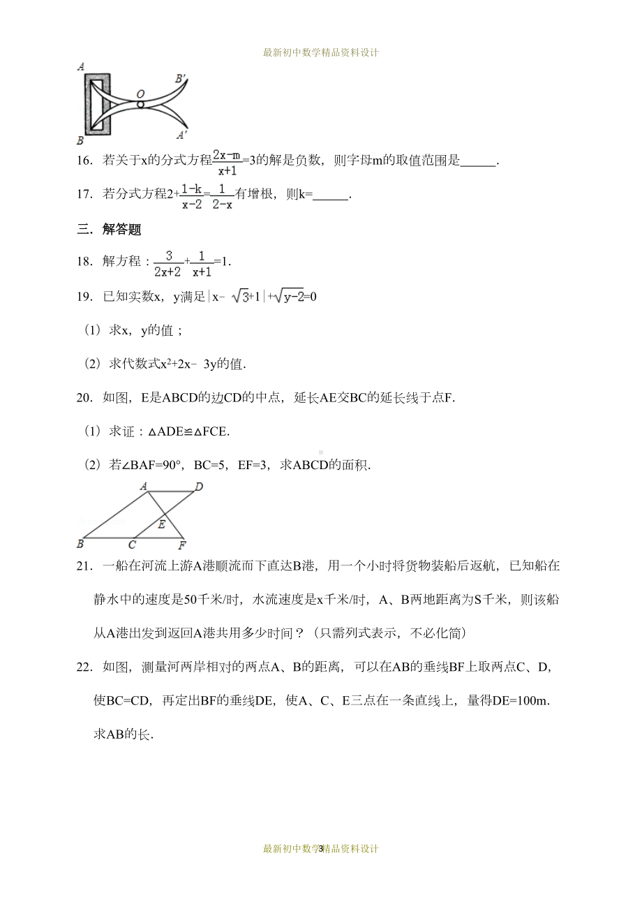 最新冀教版八年级数学上册试卷期中数学检测试卷(DOC 8页).doc_第3页