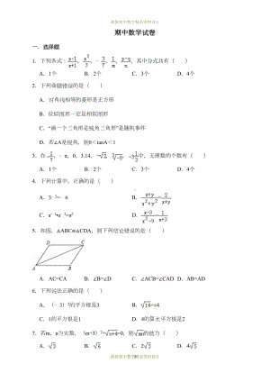 最新冀教版八年级数学上册试卷期中数学检测试卷(DOC 8页).doc