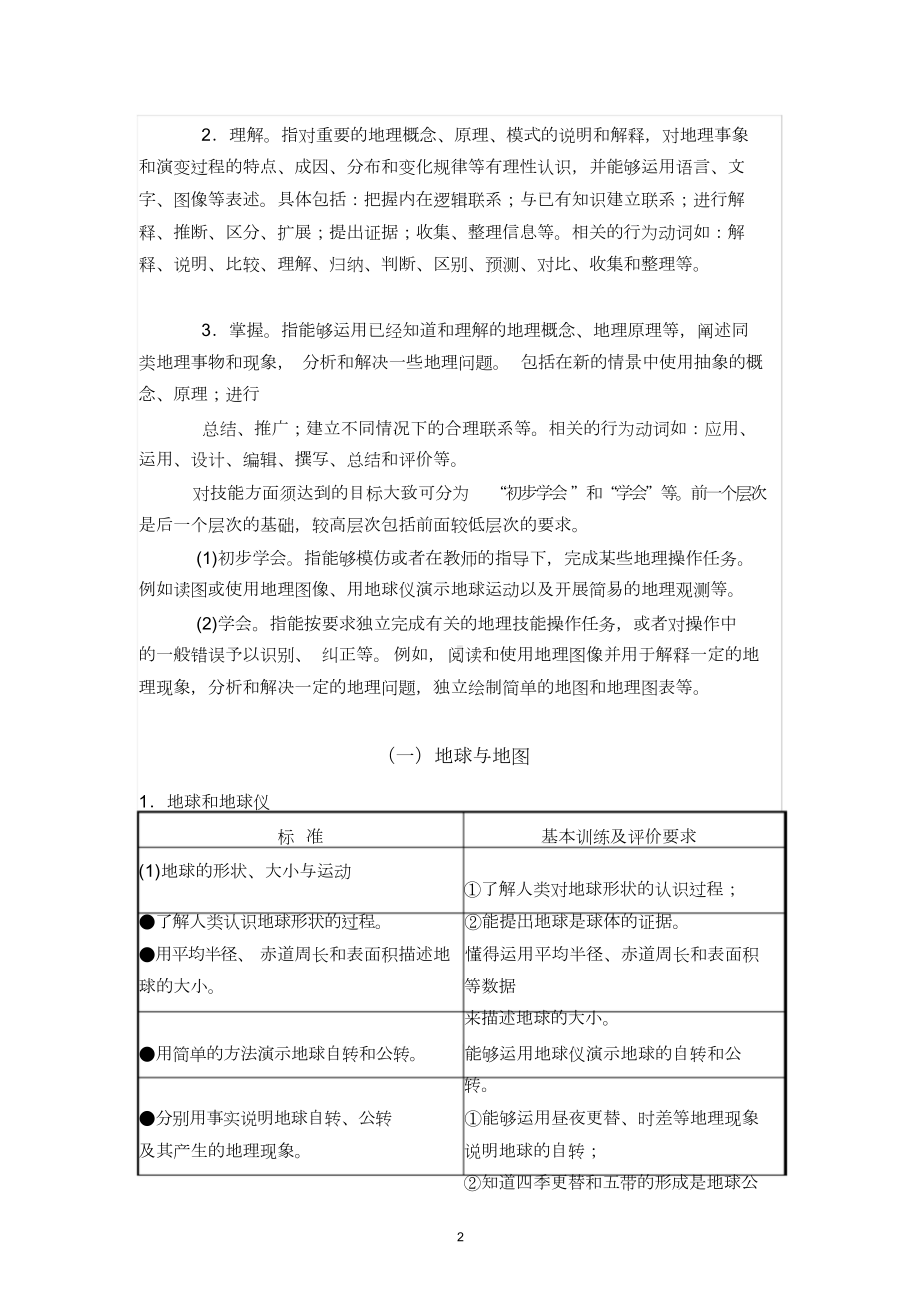 广东2019中考地理考试大纲(DOC 19页).doc_第2页