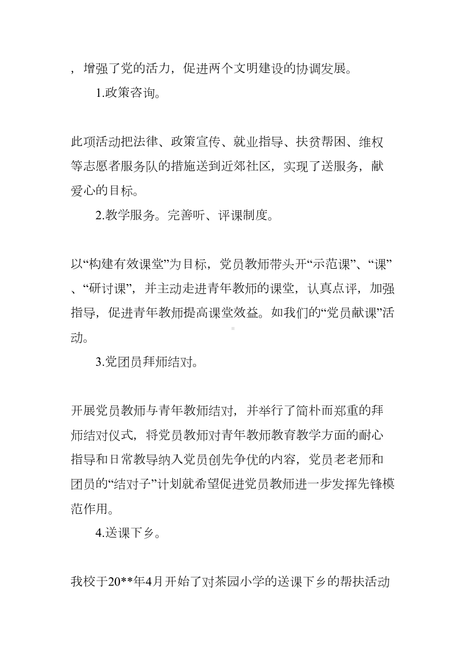 教师志愿者活动总结五篇(DOC 22页).docx_第2页