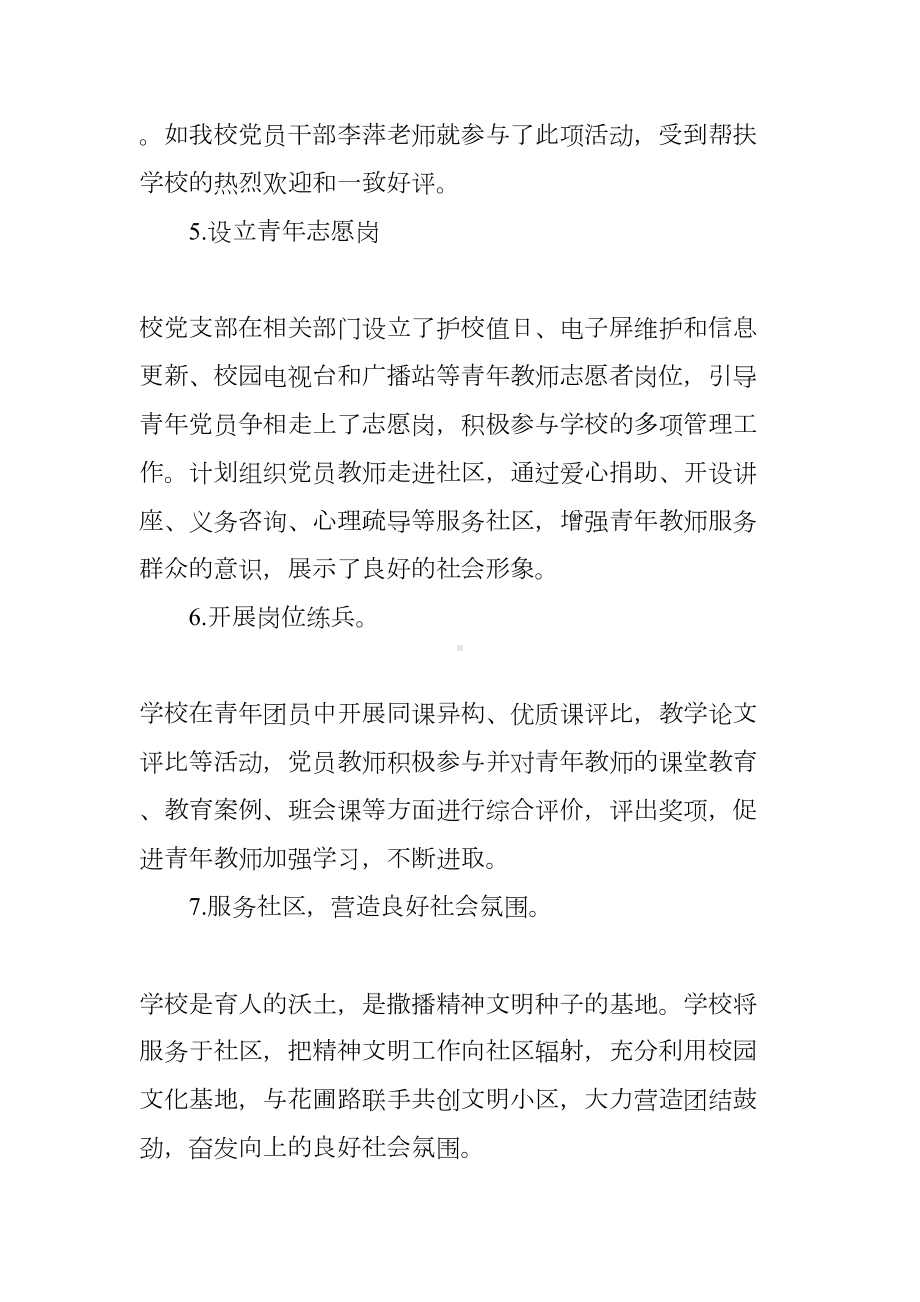 教师志愿者活动总结五篇(DOC 22页).docx_第3页