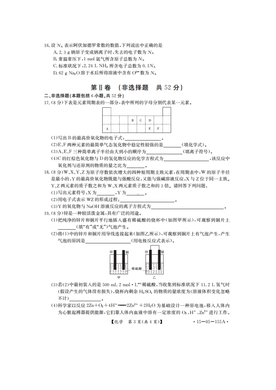 新人教版-高一下学期化学试题及答案(DOC 5页).doc_第3页