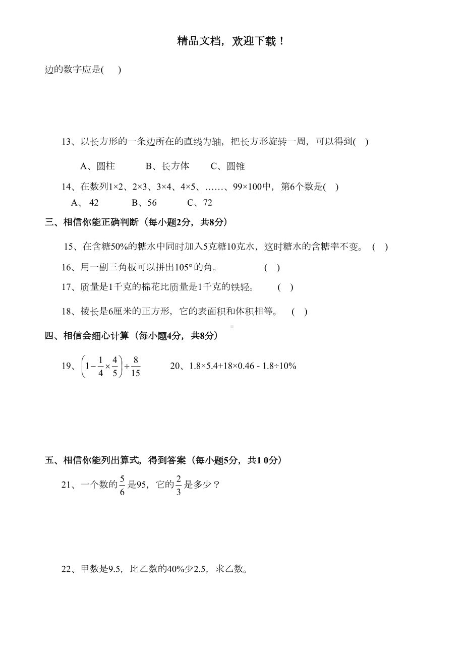 某中学小升初招生数学试题及答案(DOC 6页).doc_第2页