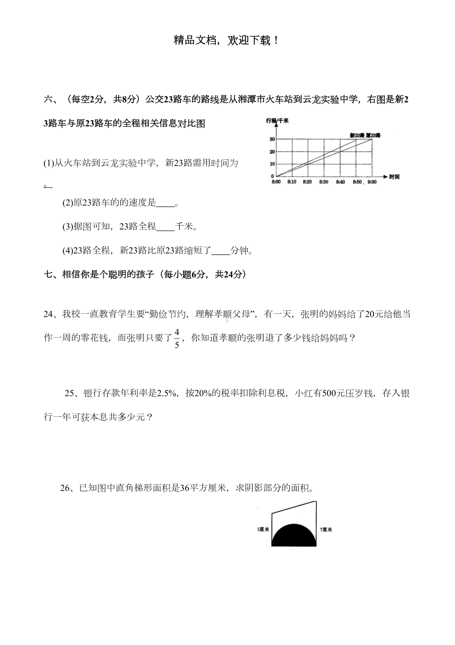 某中学小升初招生数学试题及答案(DOC 6页).doc_第3页