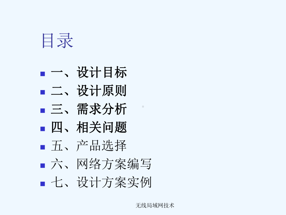 9、无线局域网规划与设计课件.ppt_第2页