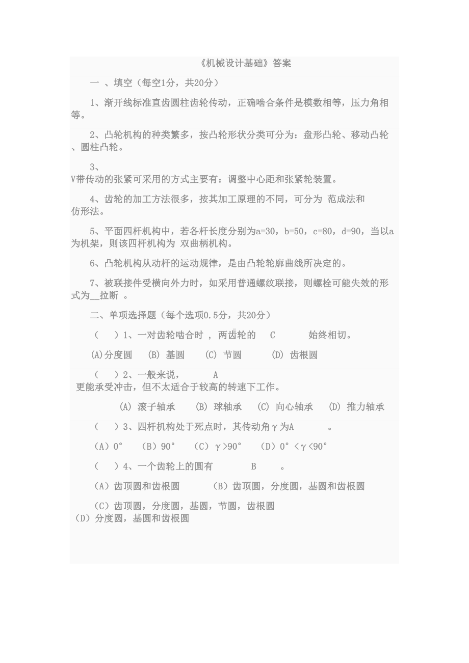 机械设计基础试卷及答案分解(DOC 15页).doc_第1页