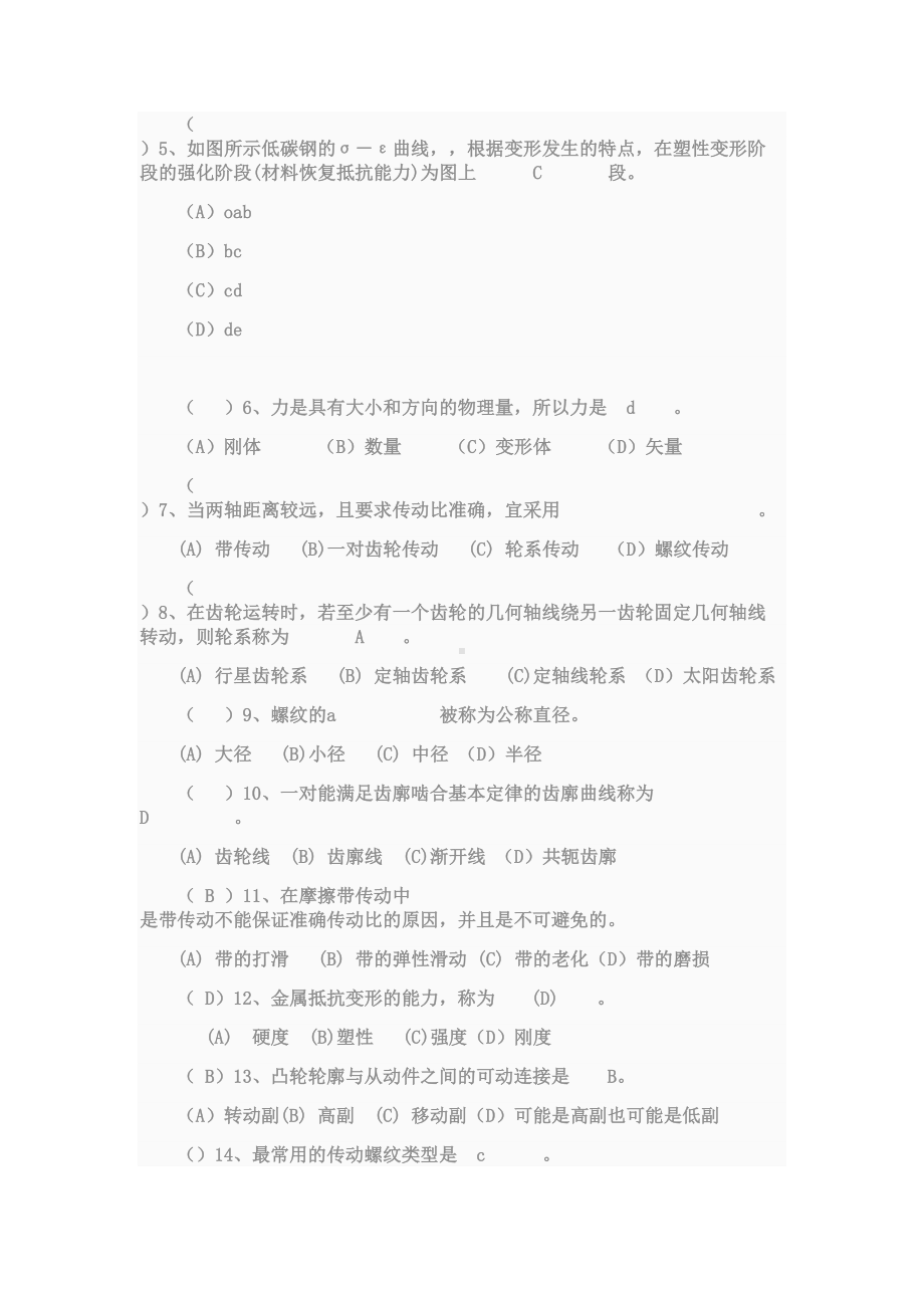 机械设计基础试卷及答案分解(DOC 15页).doc_第2页