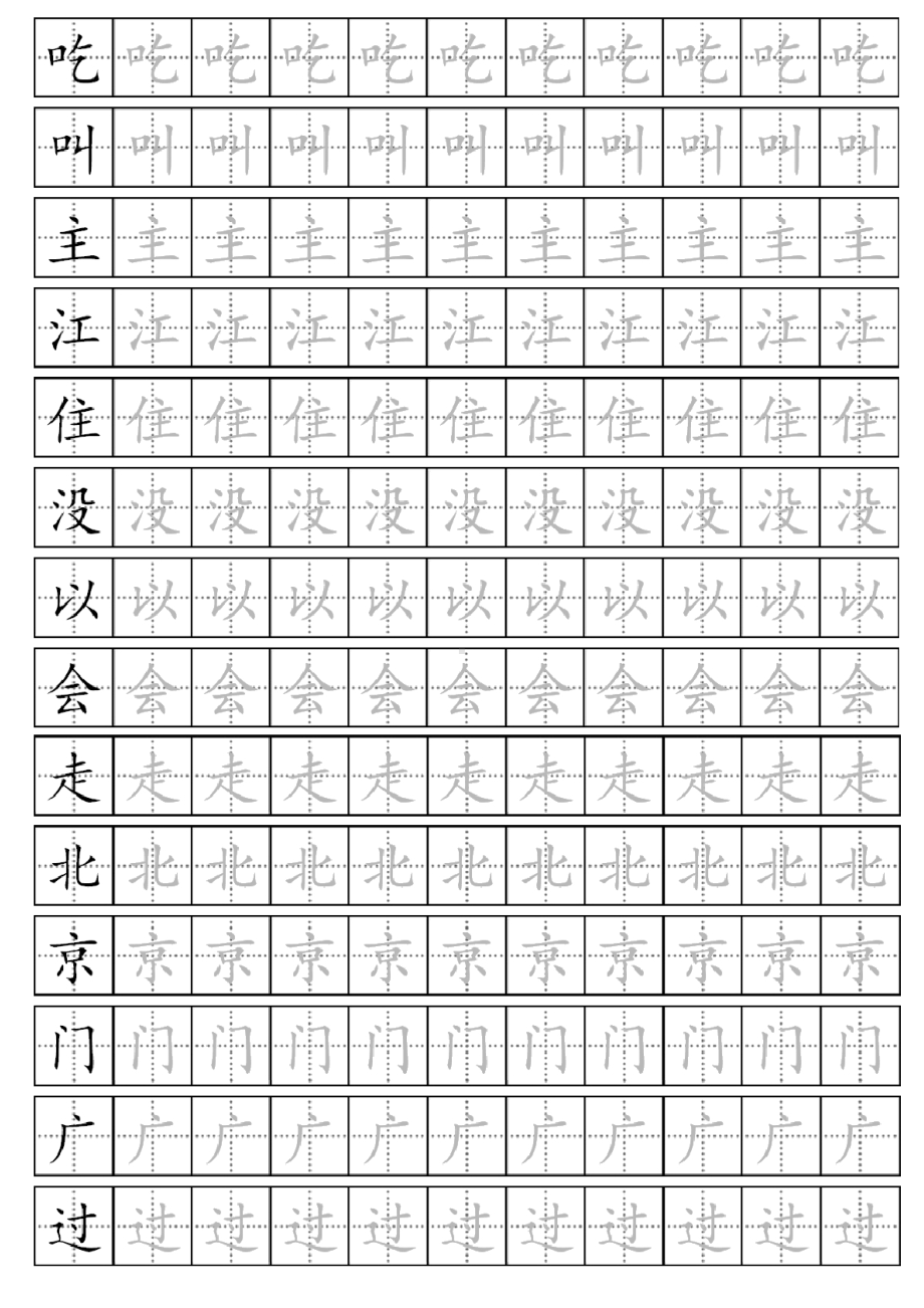 新人教部编版一年级下册生字表全册描红字帖可打印(DOC 15页).docx_第3页