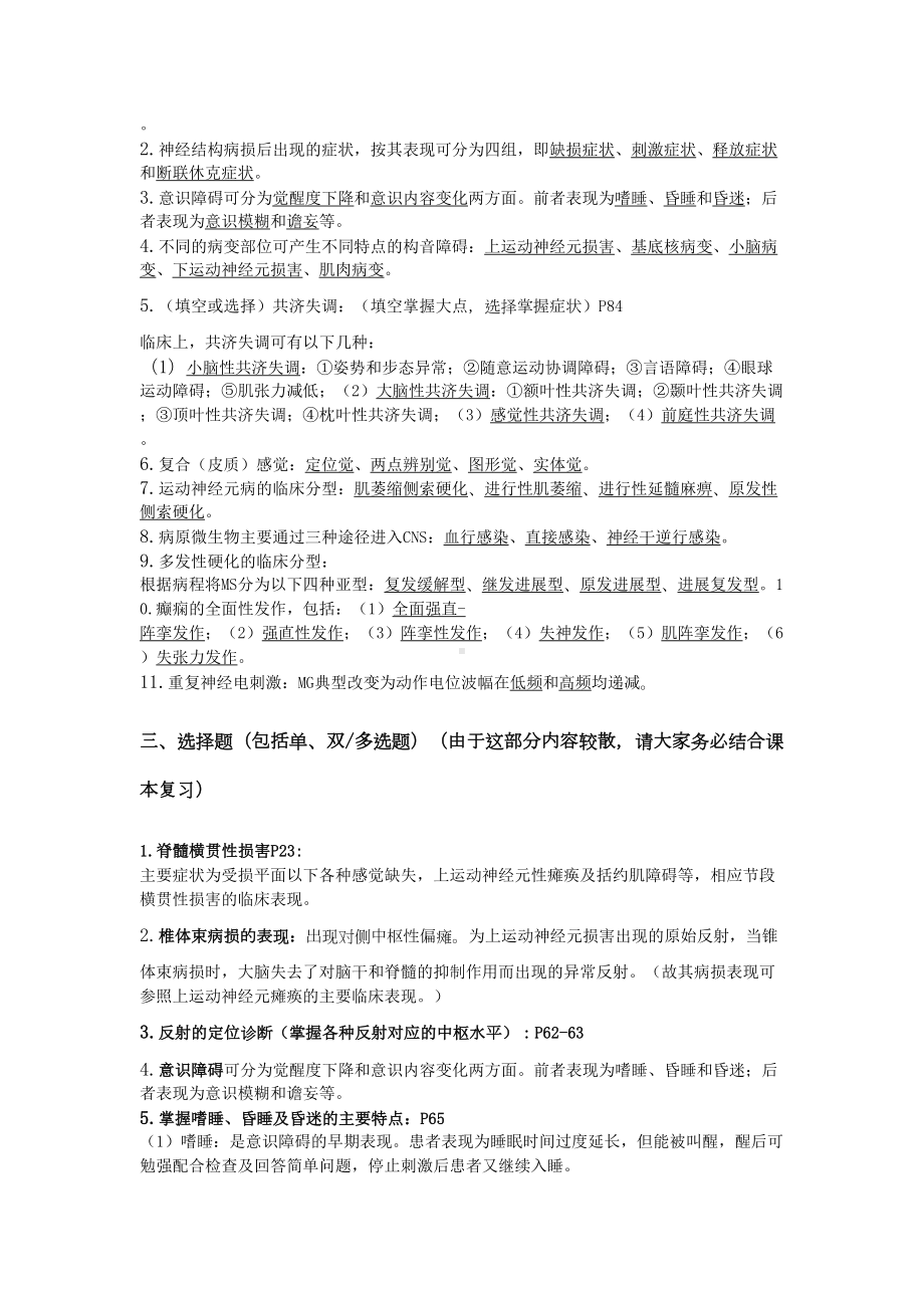 神经病学重点题型版讲解(DOC 11页).doc_第2页