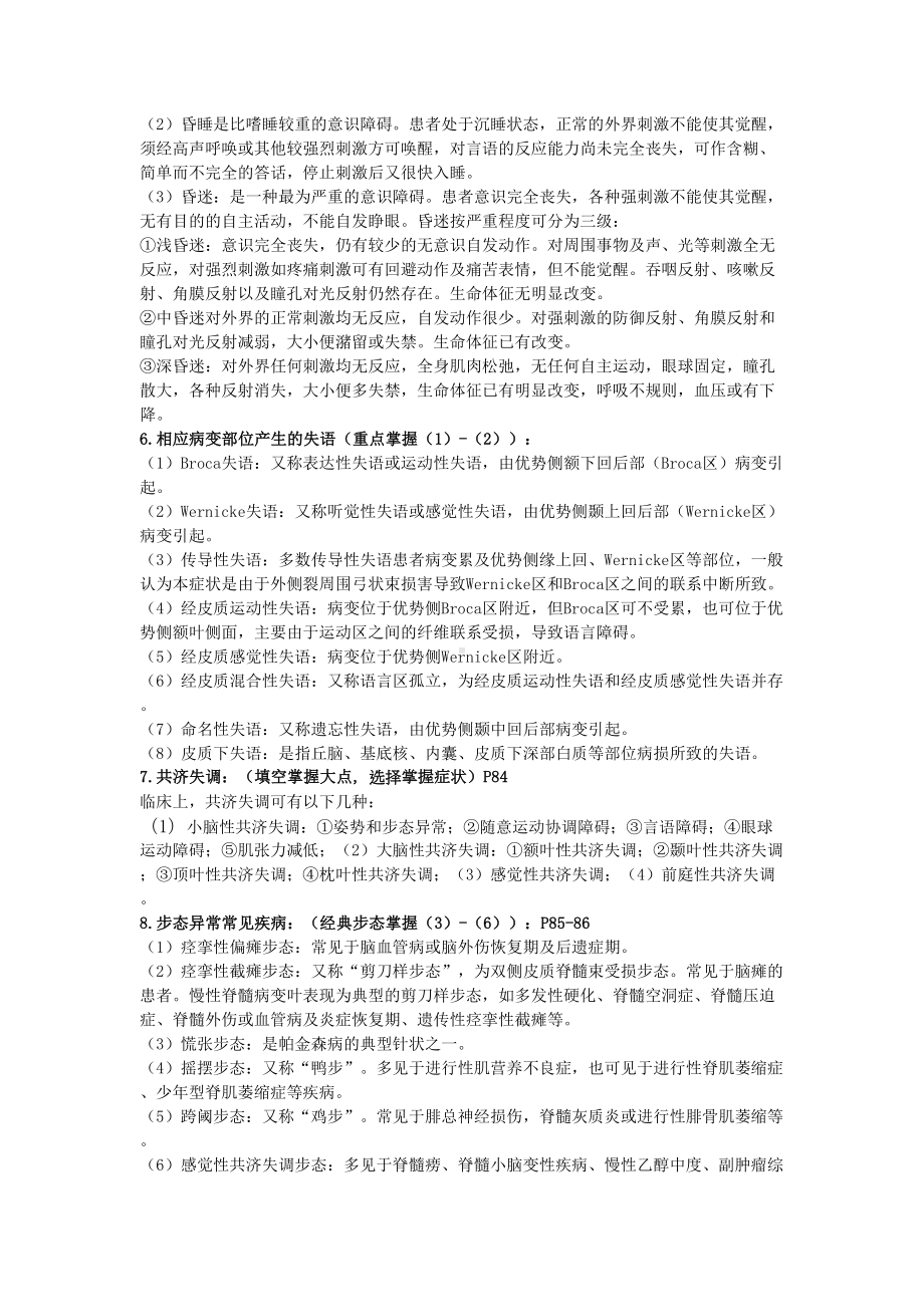 神经病学重点题型版讲解(DOC 11页).doc_第3页