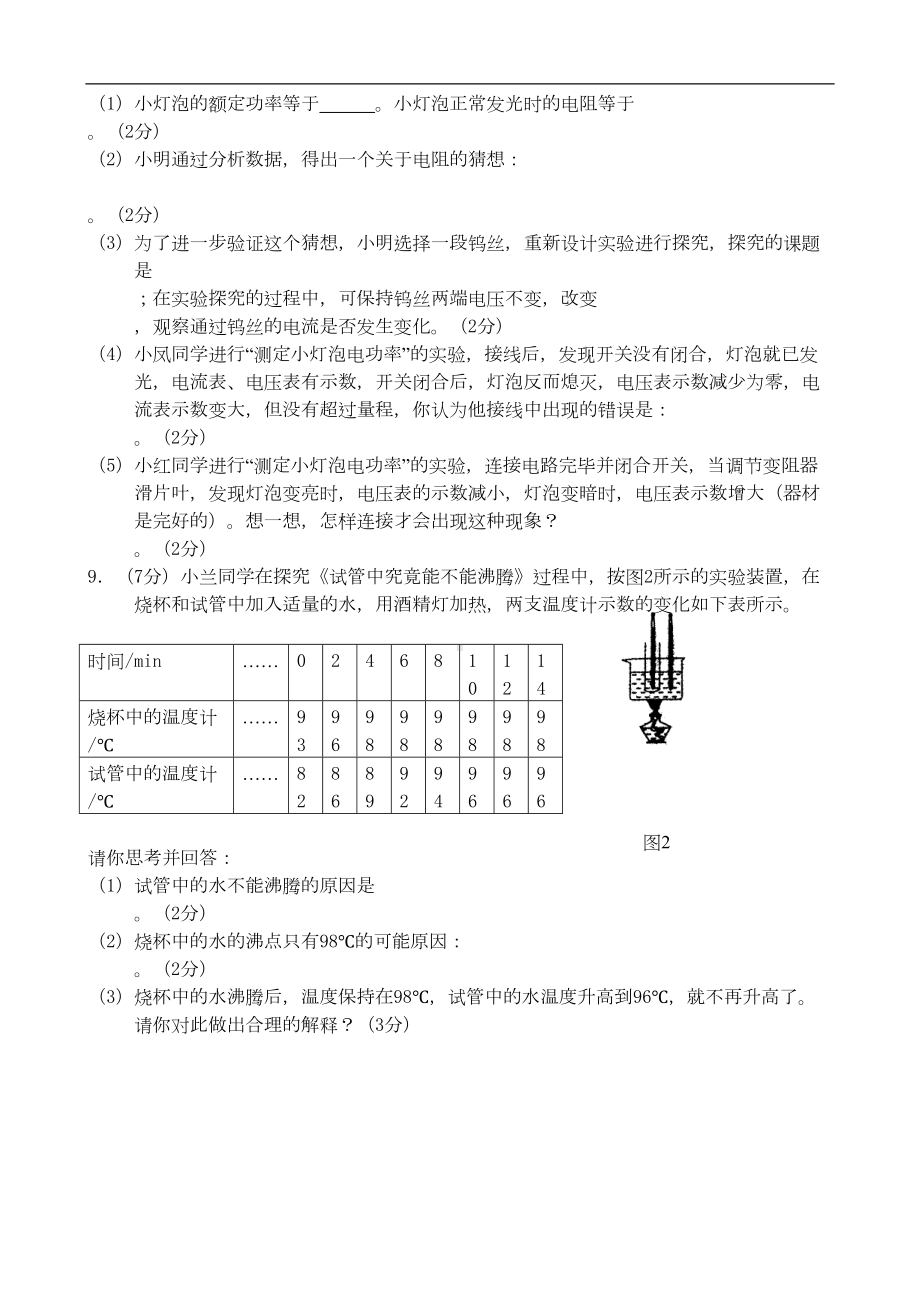 广东省高州市初中物理“缅茄杯”学科竞赛试题(DOC 5页).doc_第3页