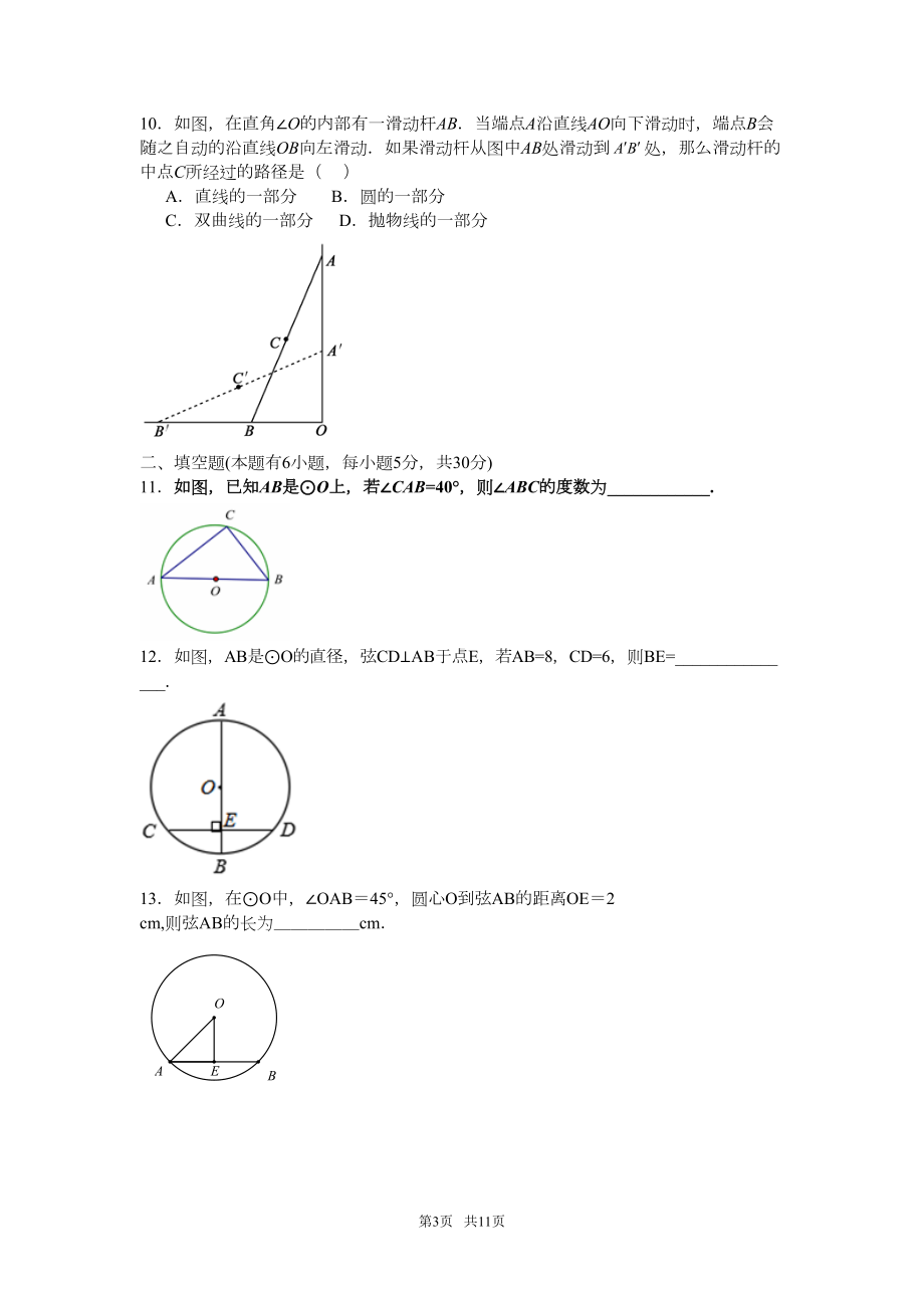 浙教版九年级上《第3章圆的基本性质》综合测试题含答案(DOC 11页).doc_第3页