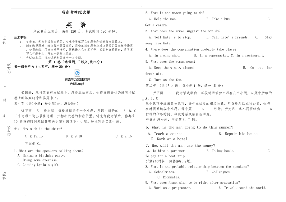 江苏省高考英语模拟试卷(附答案)(DOC 14页).doc_第1页