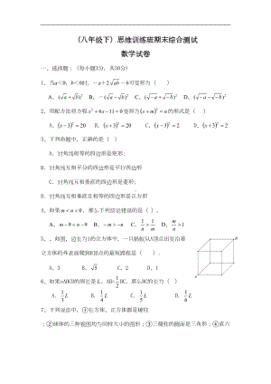 浙教版初中数学下杭州滨江区八年级下期末综合测试试卷含答题纸(DOC 6页).doc