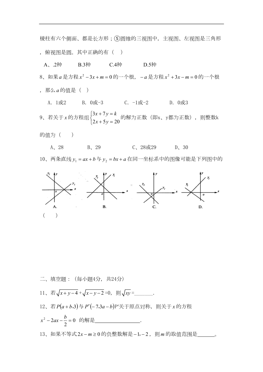 浙教版初中数学下杭州滨江区八年级下期末综合测试试卷含答题纸(DOC 6页).doc_第2页