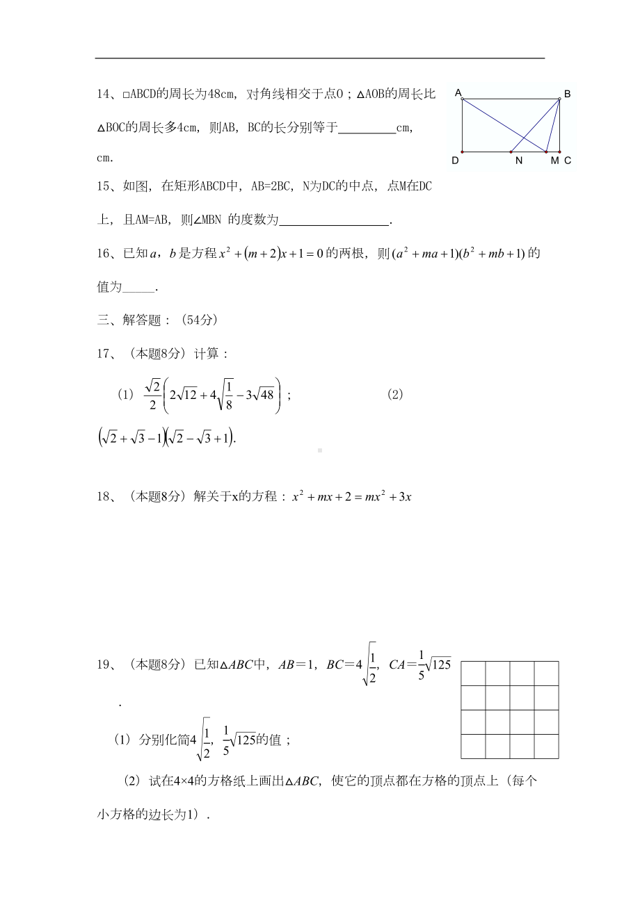 浙教版初中数学下杭州滨江区八年级下期末综合测试试卷含答题纸(DOC 6页).doc_第3页