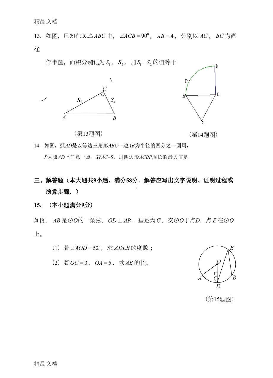 最新九年级《圆》综合测试题(含答案)(DOC 9页).doc_第3页